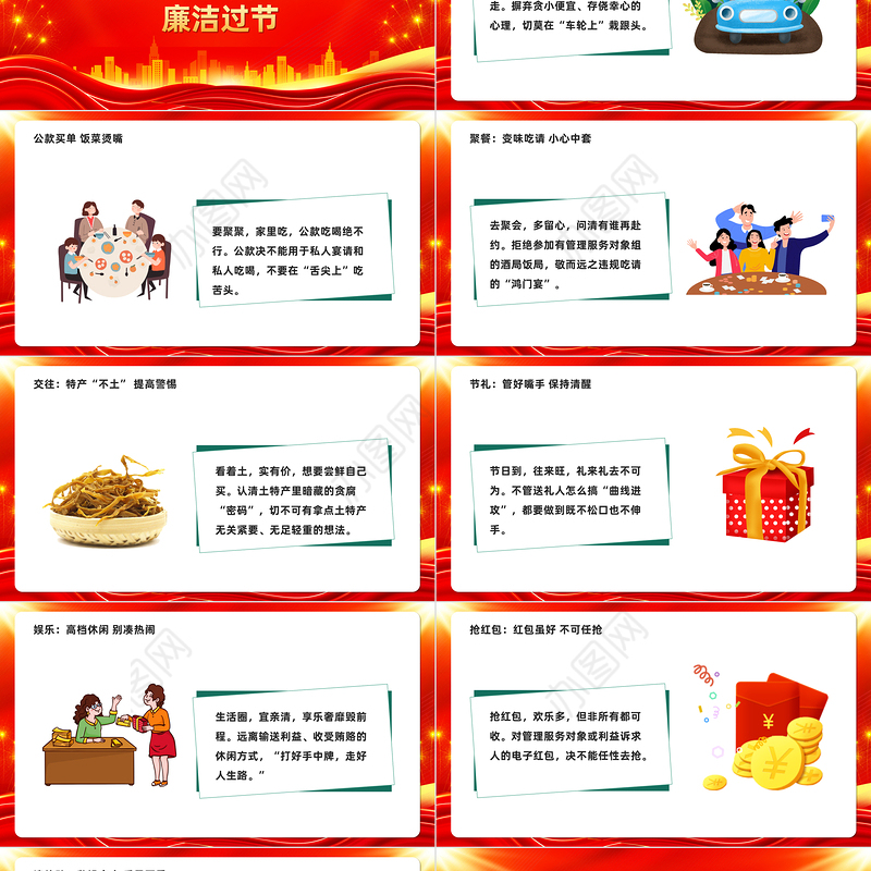 2022守廉洁过廉节PPT红金光效党员干部警示教育党课暨中秋国庆节前廉政提醒会课件