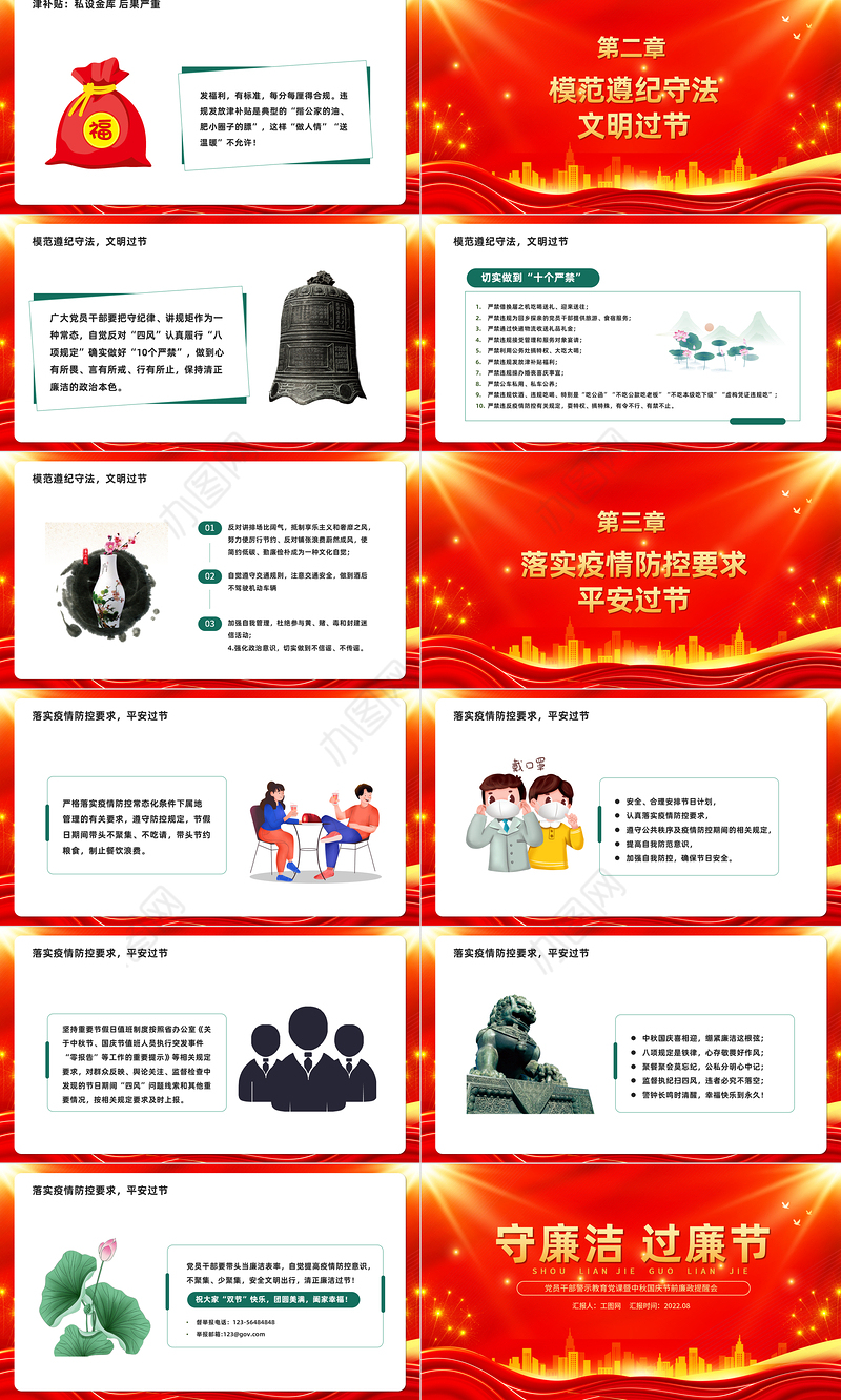 2022守廉洁过廉节PPT红金光效党员干部警示教育党课暨中秋国庆节前廉政提醒会课件