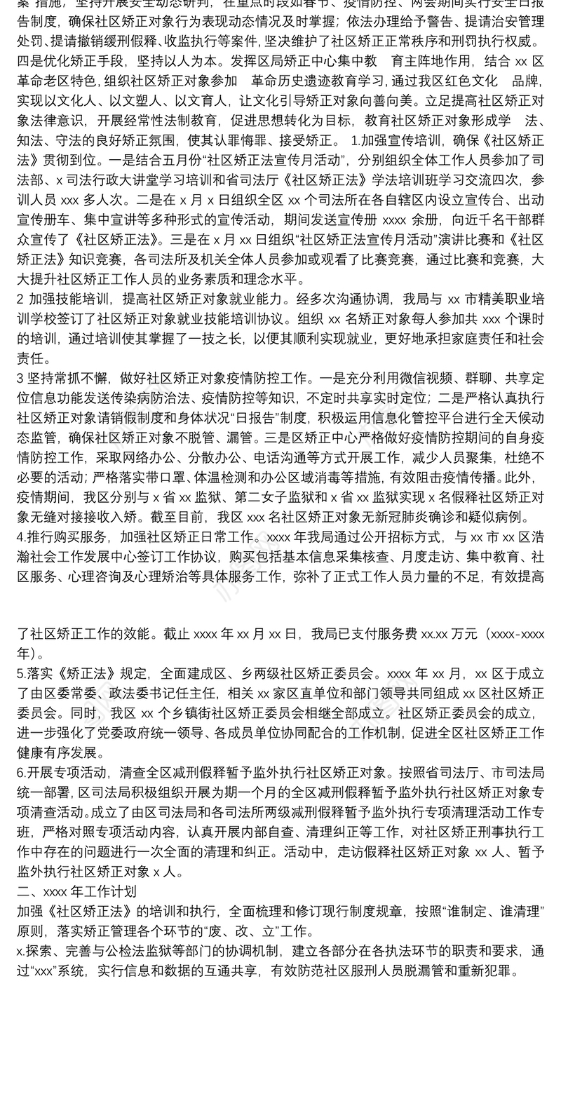 区司法局社区矫正工作2021年工作总结和工作计划
