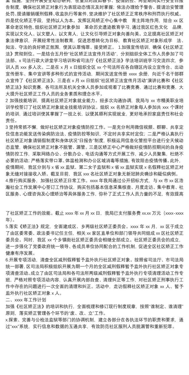 区司法局社区矫正工作2021年工作总结和工作计划