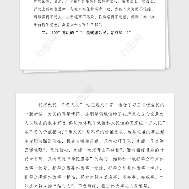 2篇100周年征文范文2篇