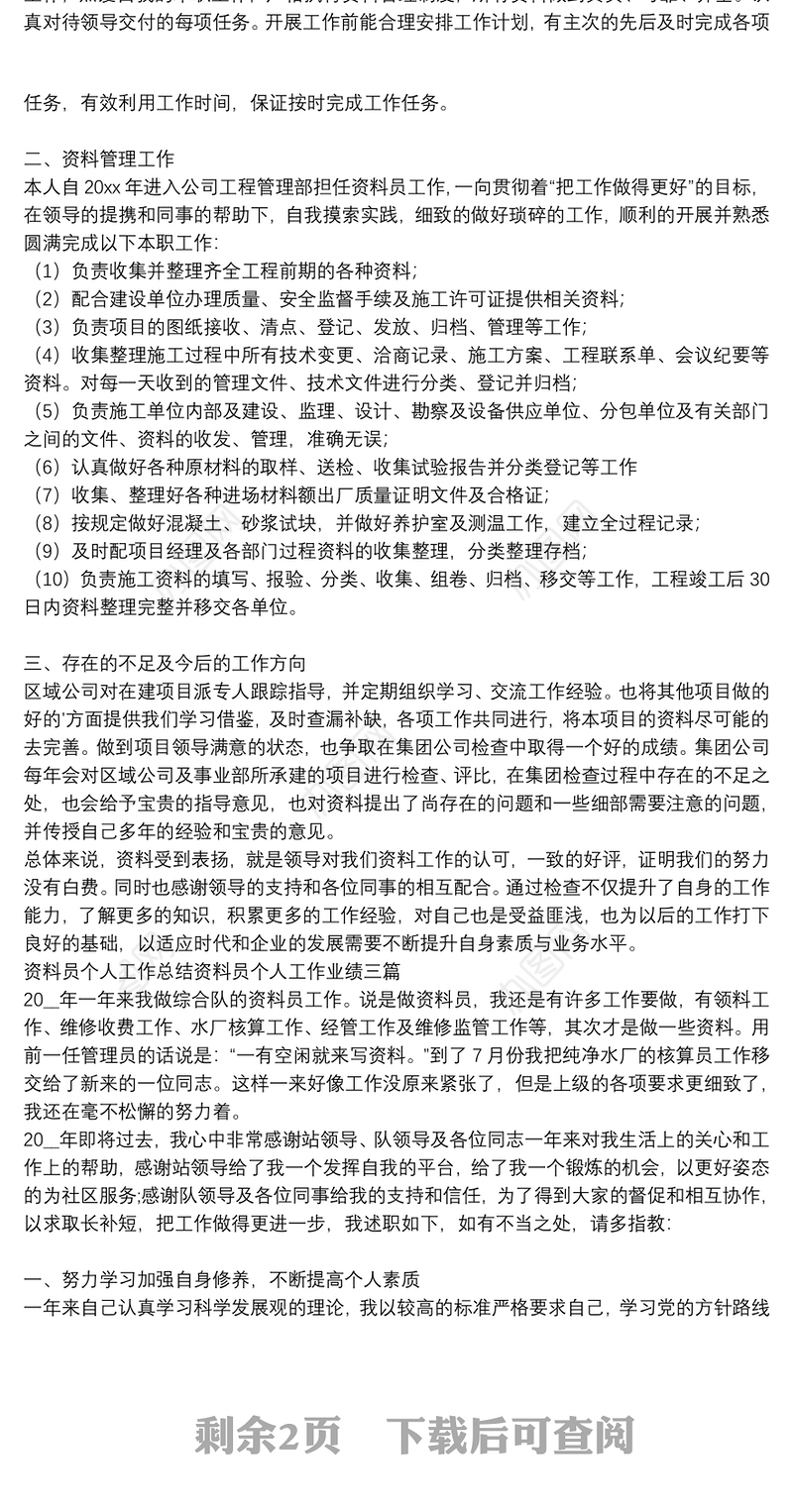 资料员个人工作总结资料员个人工作业绩三篇