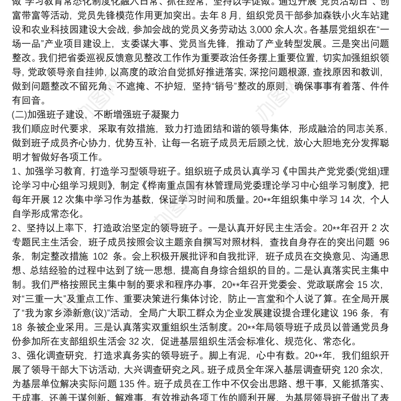 个人政治生态述职报告三篇