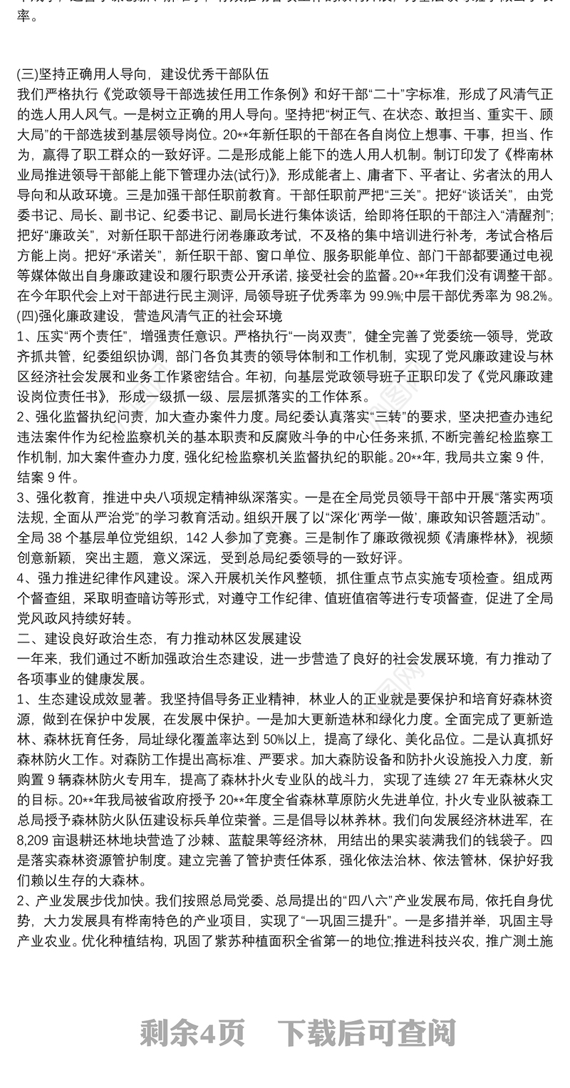 个人政治生态述职报告三篇