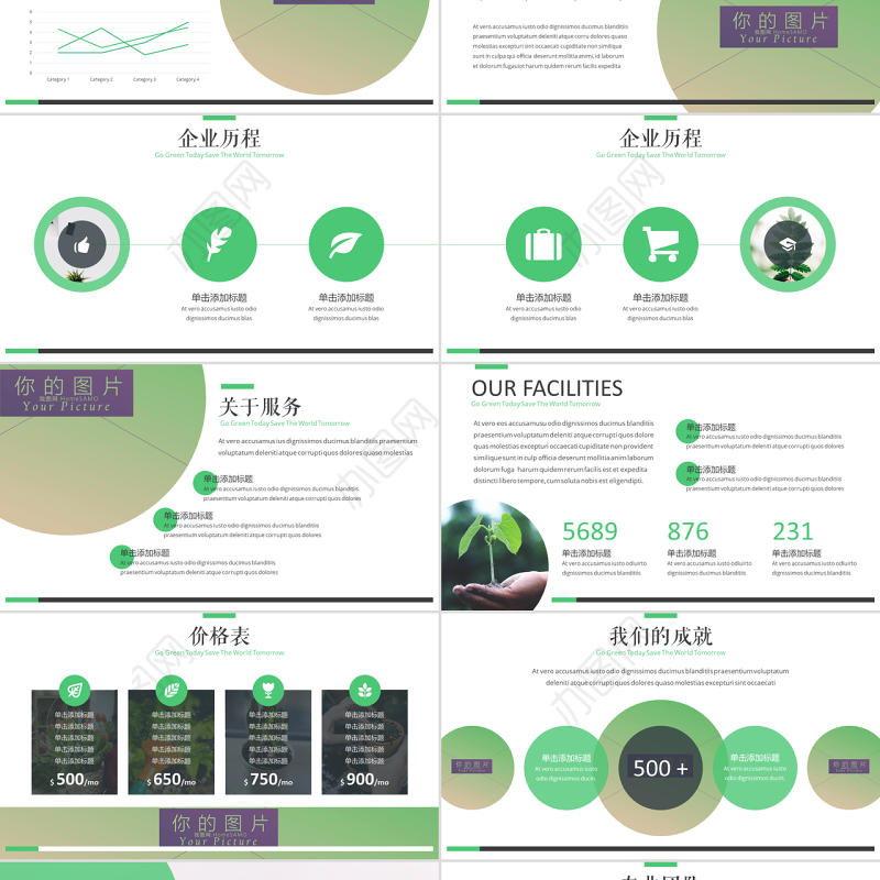 原创清新自然绿色主题公司宣传动态PPT模板-版权可商用