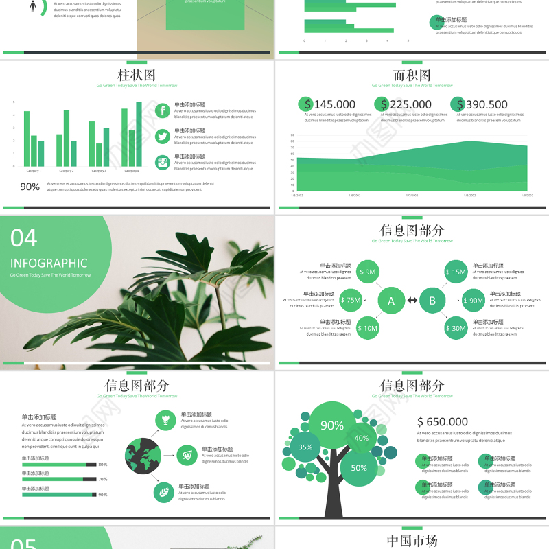 原创清新自然绿色主题公司宣传动态PPT模板-版权可商用
