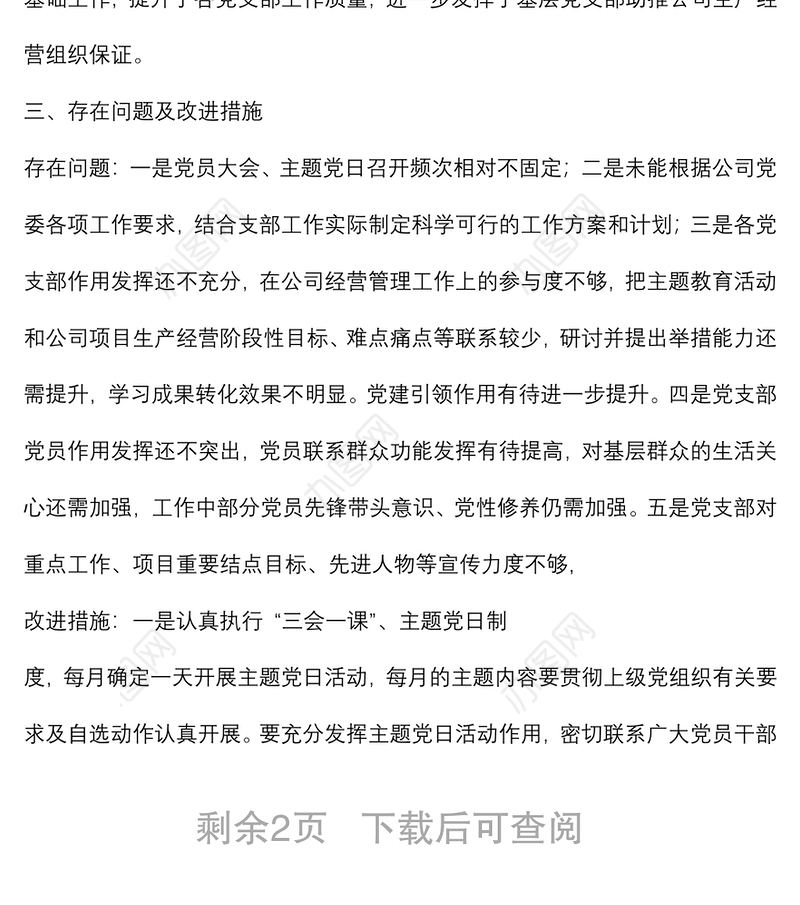 公司2022年党支部标准化建设工作总结
