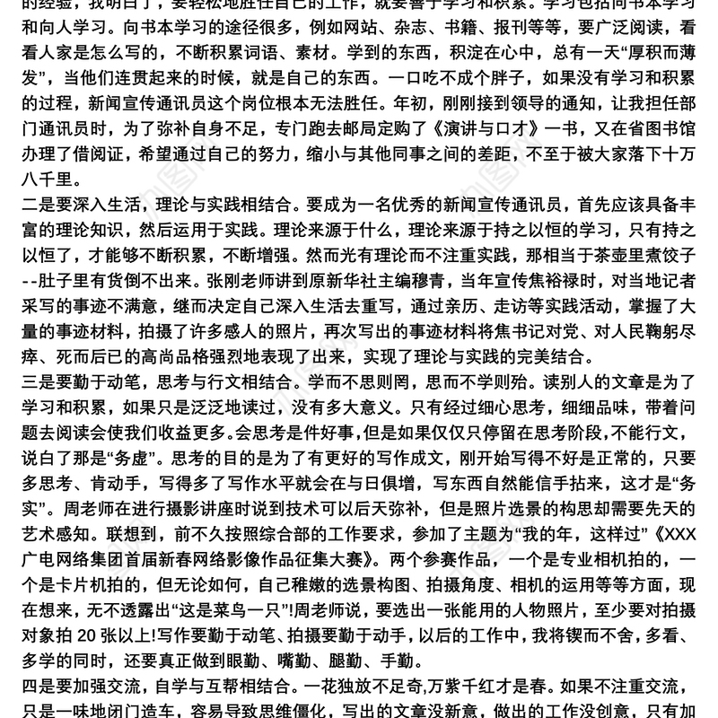 新闻报道培训心得体会范文三篇