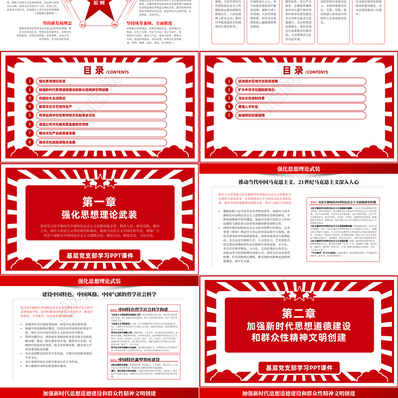 深入学习贯彻落实《十四五文化发展规划》PPT政策宣贯学习课件模板
