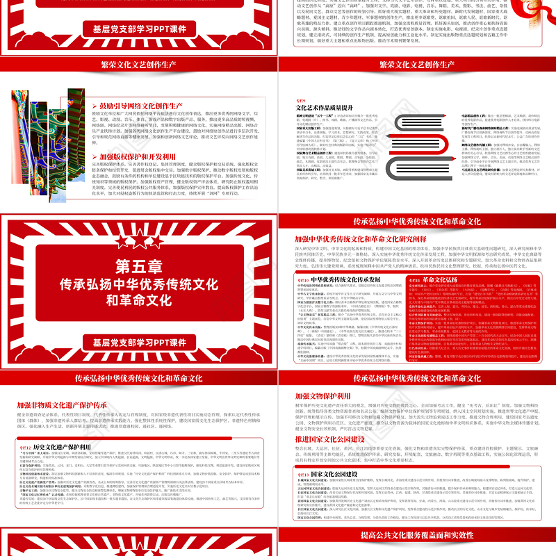 深入学习贯彻落实《十四五文化发展规划》PPT政策宣贯学习课件模板