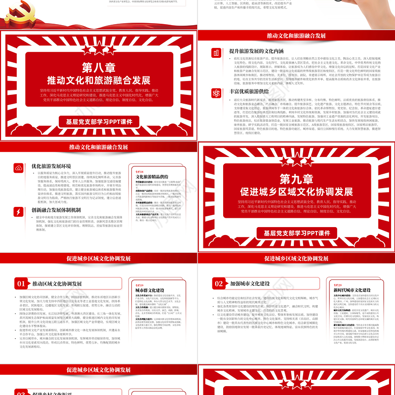 深入学习贯彻落实《十四五文化发展规划》PPT政策宣贯学习课件模板