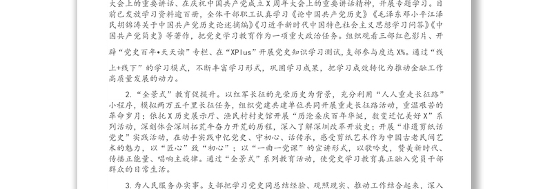 X区金融服务署2021年上半年党建工作报告