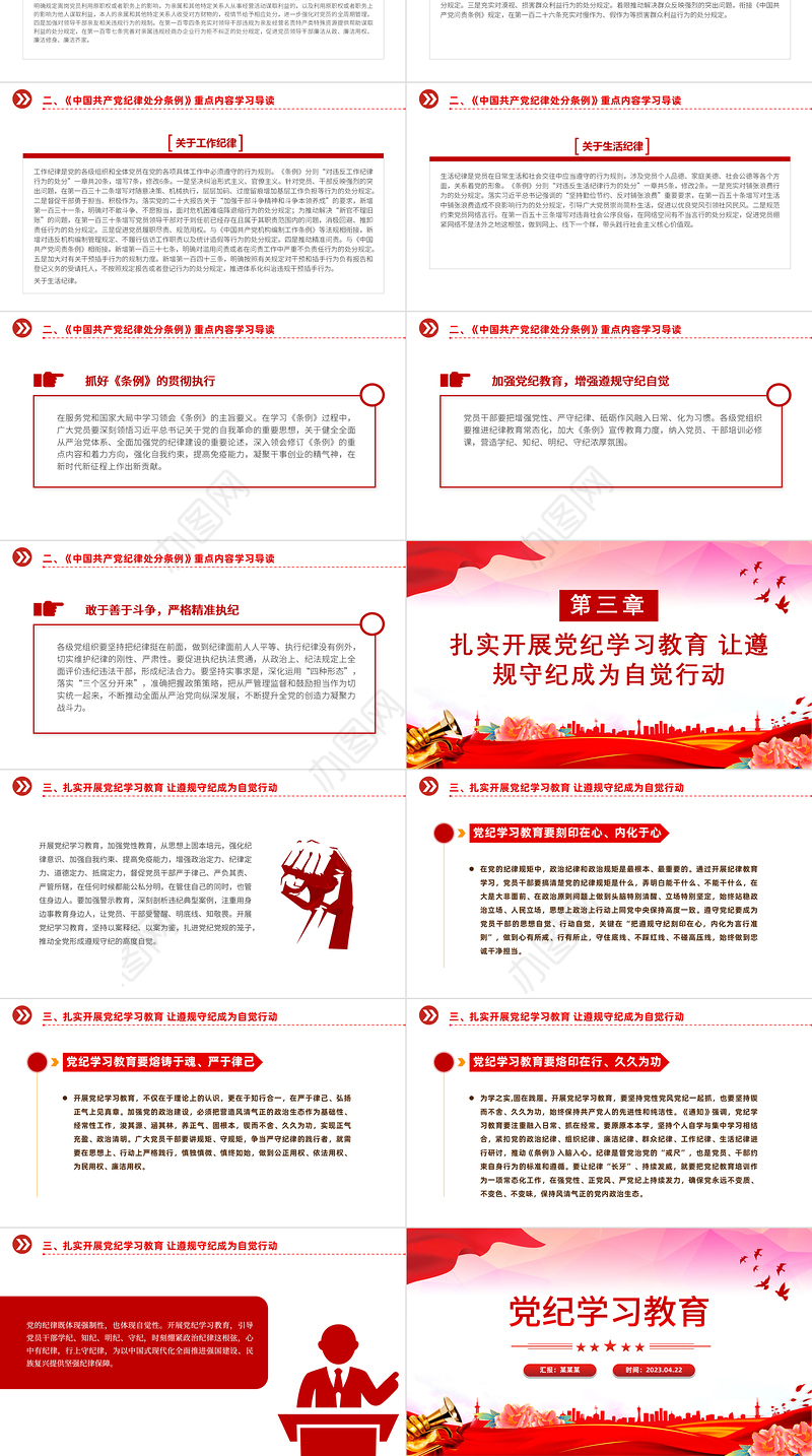 2024党纪学习教育PPT大气简洁集中性党纪教育专题微党课