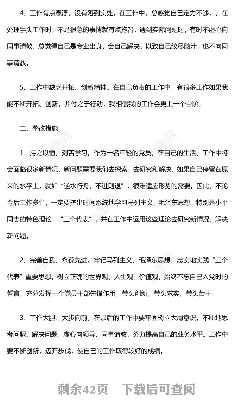 2023年党员民主生活会发言稿范文13篇