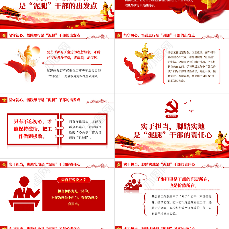 争做基层的泥腿干部PPT红色党政风2022年党支部党员培训专题课件模板下载
