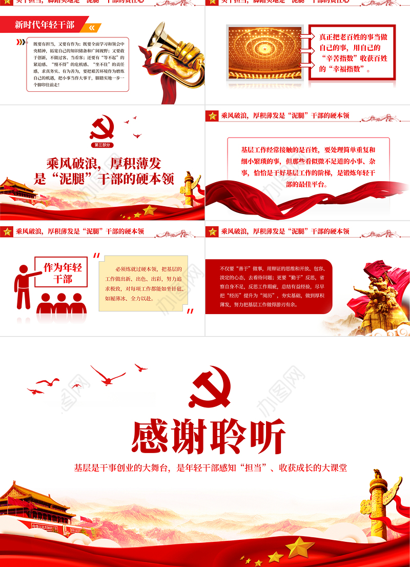 争做基层的泥腿干部PPT红色党政风2022年党支部党员培训专题课件模板下载