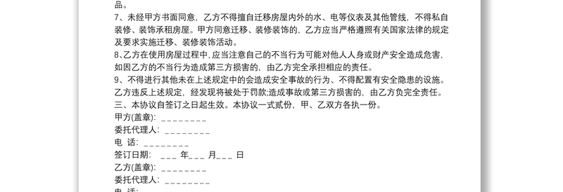 厂房租赁安全协议书范本三篇