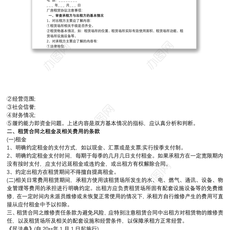 厂房租赁安全协议书范本三篇