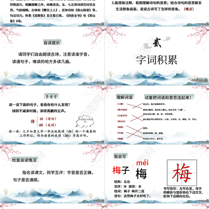 三衢道中PPT第1课小学三年级语文下册部编人教版教学课件