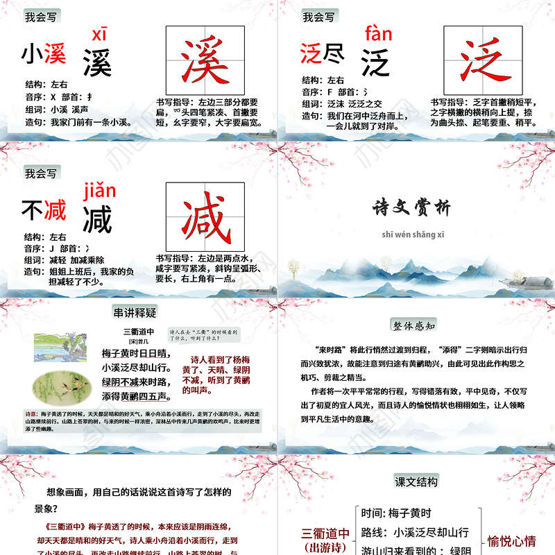 三衢道中PPT第1课小学三年级语文下册部编人教版教学课件