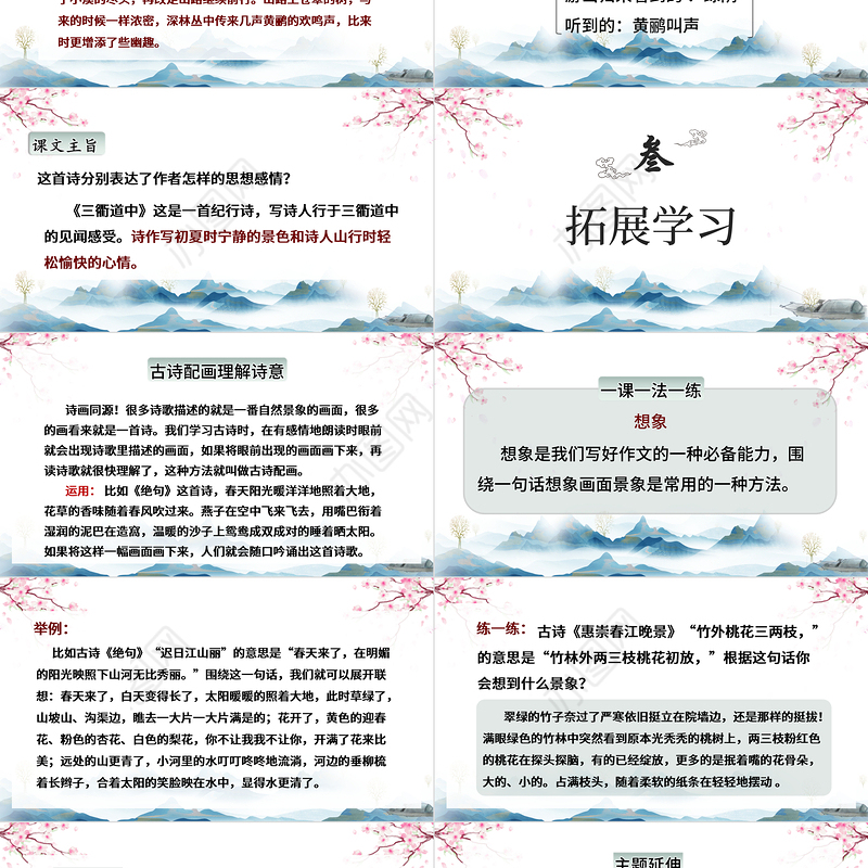 三衢道中PPT第1课小学三年级语文下册部编人教版教学课件