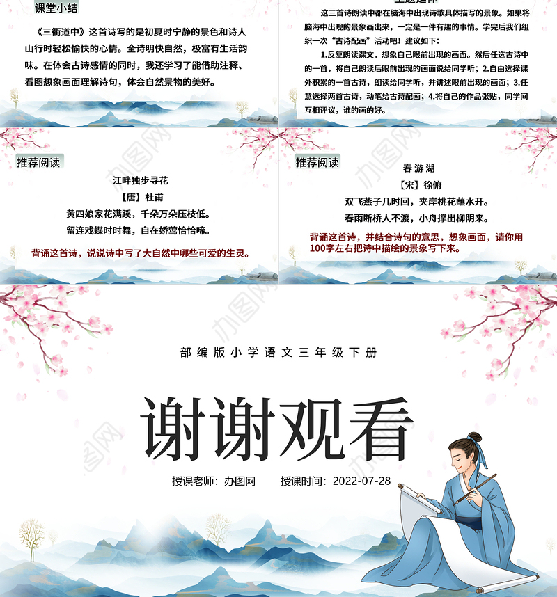 三衢道中PPT第1课小学三年级语文下册部编人教版教学课件