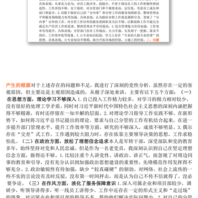 不忘初心主题教育专题民主生活会个人检视剖析材料