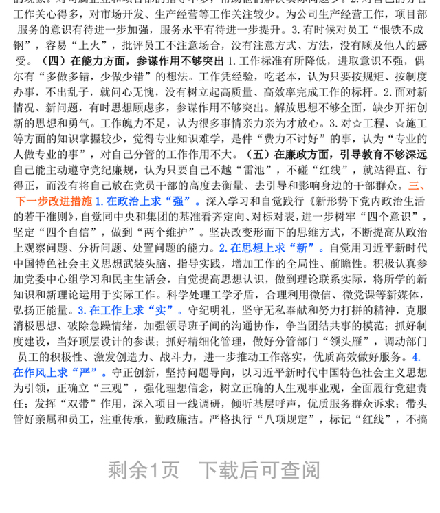 不忘初心主题教育专题民主生活会个人检视剖析材料