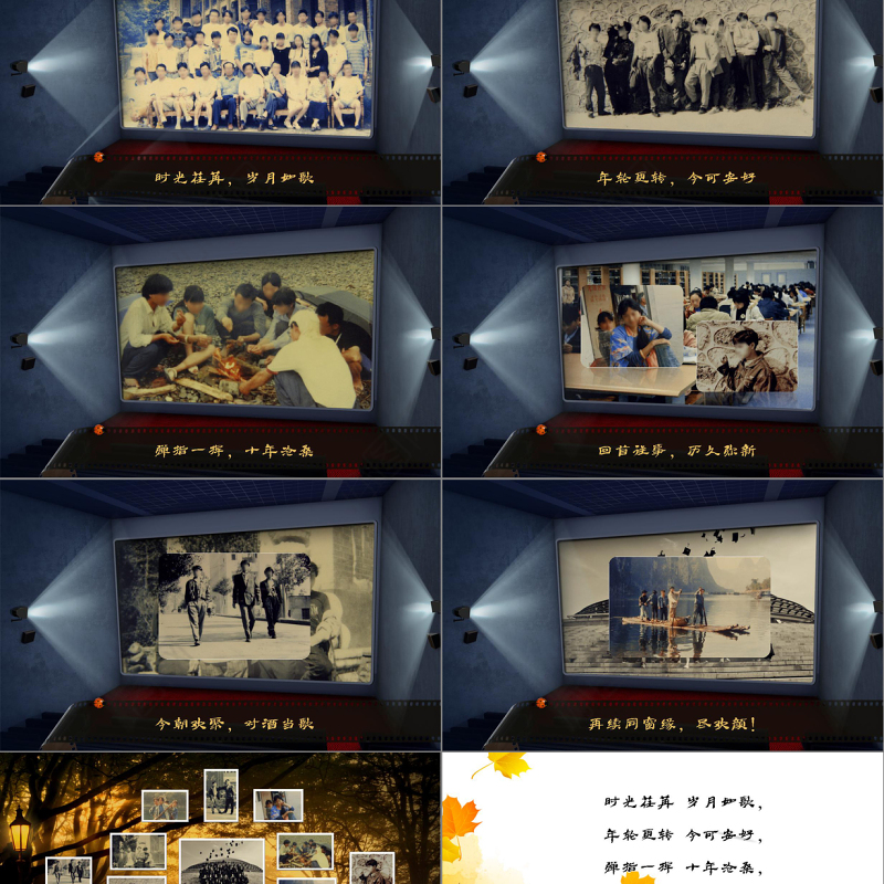 2019怀旧电影风同学聚会PPT模板