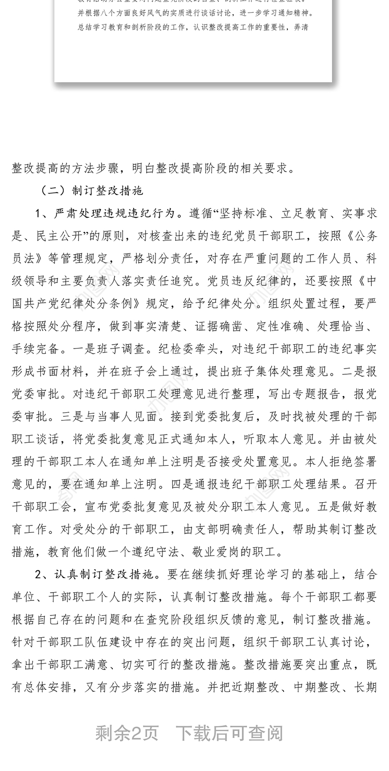 2021党员干部作风建设集中教育活动方案