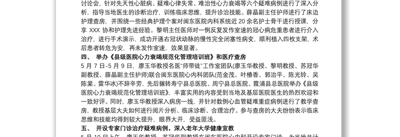 某某医院心血管内科重点学科建设可行性报告