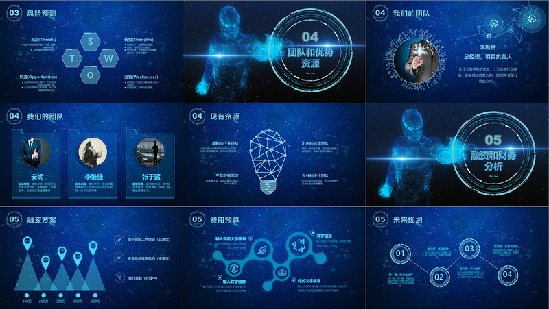 酷炫视频开场互联网大数据云计算高科技高端商务项目计划书商业计划书PPT