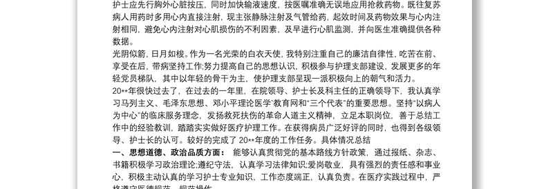 20xx年度主管护师个人工作总结主管护师个人工作总结范文