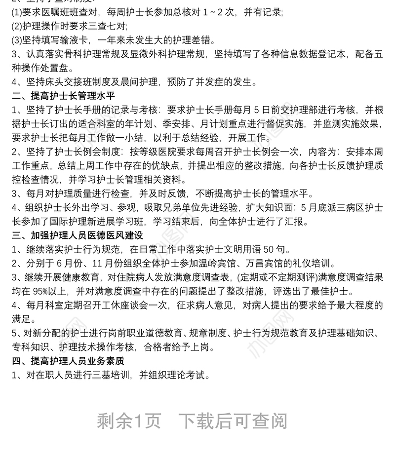 20xx年度主管护师个人工作总结主管护师个人工作总结范文