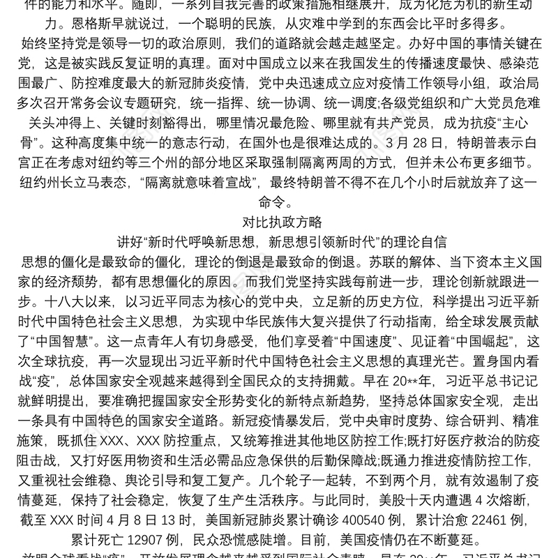 五四青年节党课讲稿——中国青年从“四个对比”读懂“四个自信”