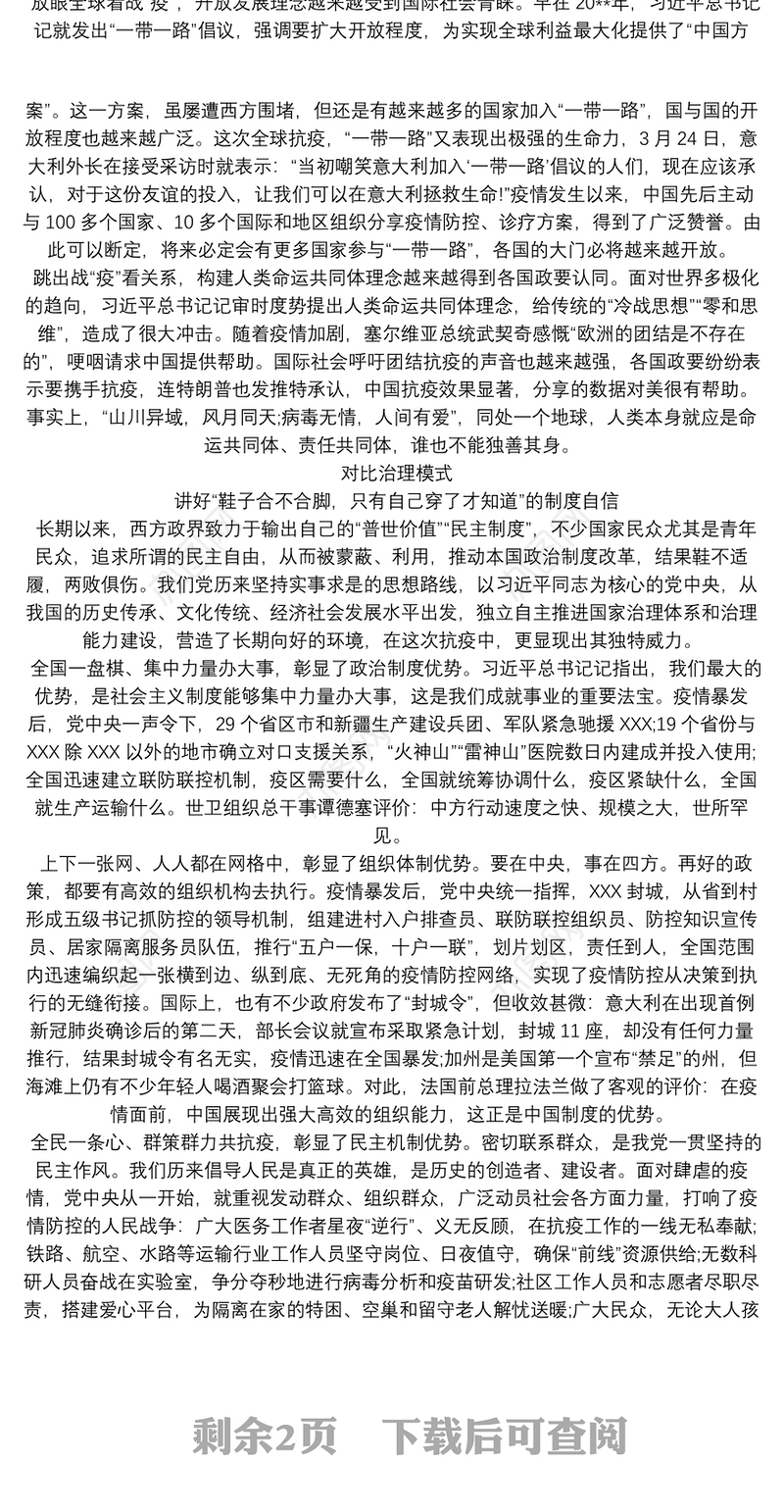 五四青年节党课讲稿——中国青年从“四个对比”读懂“四个自信”