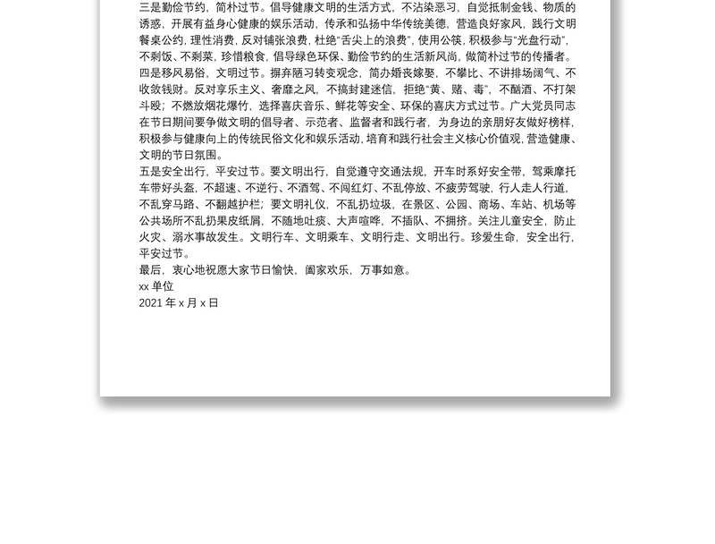 廉洁过双节倡议书