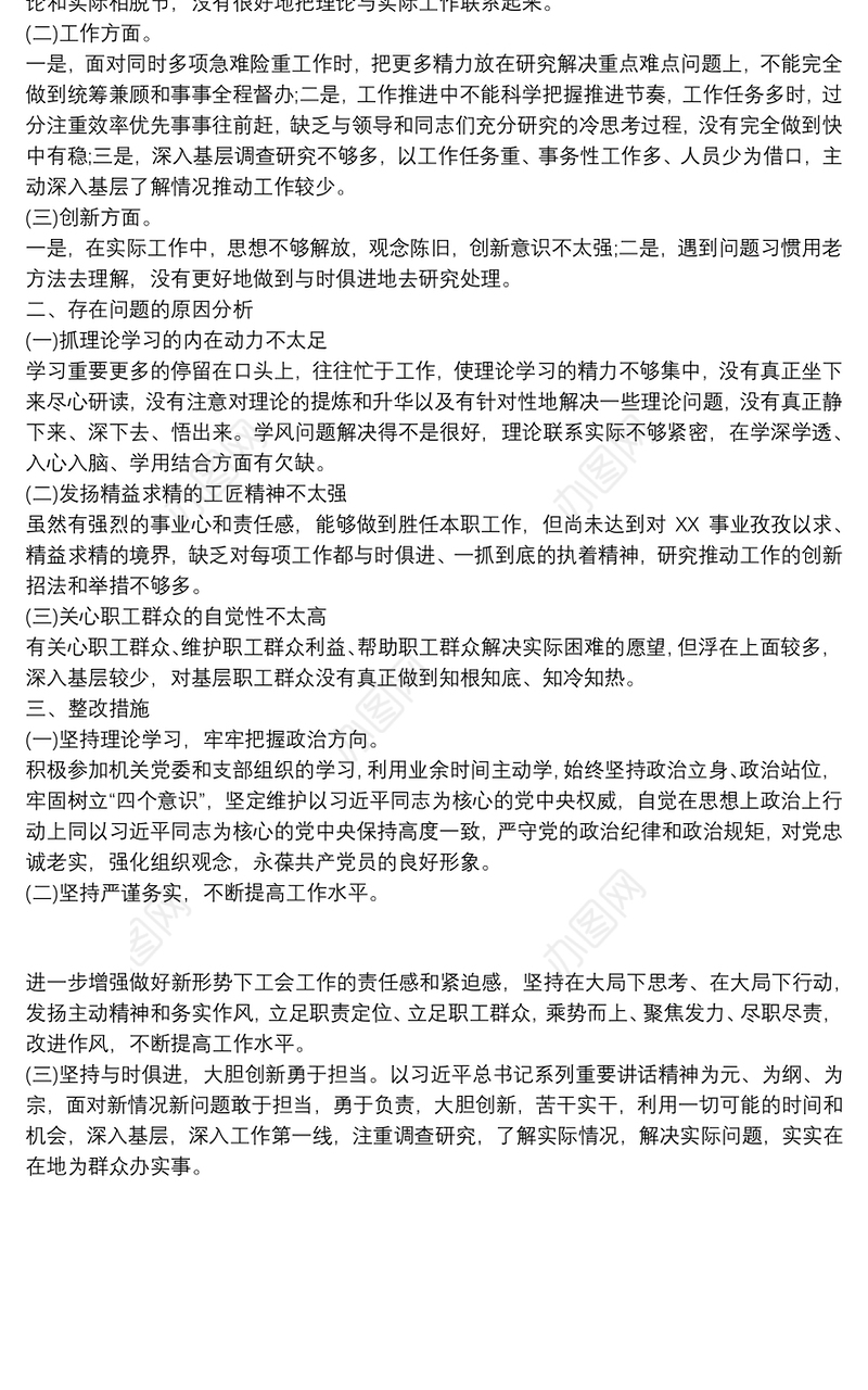 党史学习教育专题组织生活会发言提纲——坚定信念铭记初心做忠诚可靠的共产党员