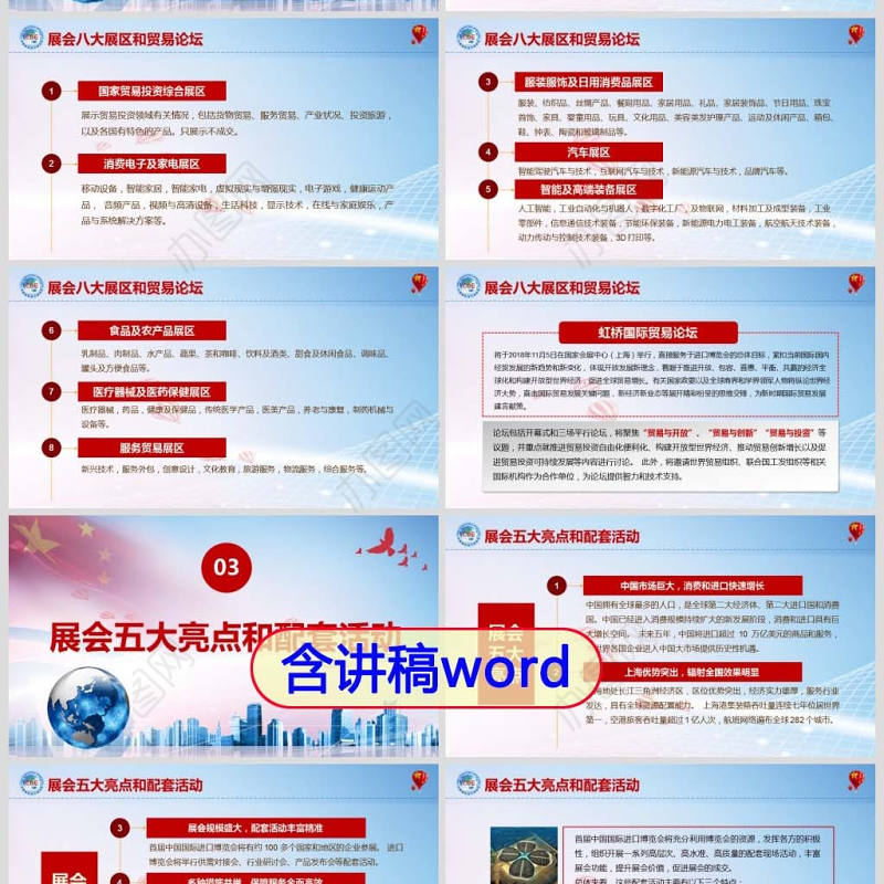 原创首届中国国际进口博览会2018上海进博会PPT