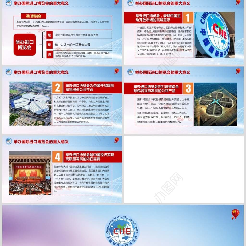 原创首届中国国际进口博览会2018上海进博会PPT