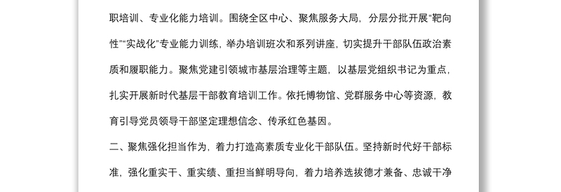 贯彻落实组织部长会议精神工作汇报