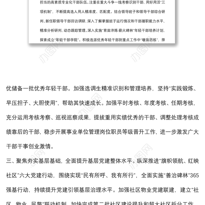 贯彻落实组织部长会议精神工作汇报