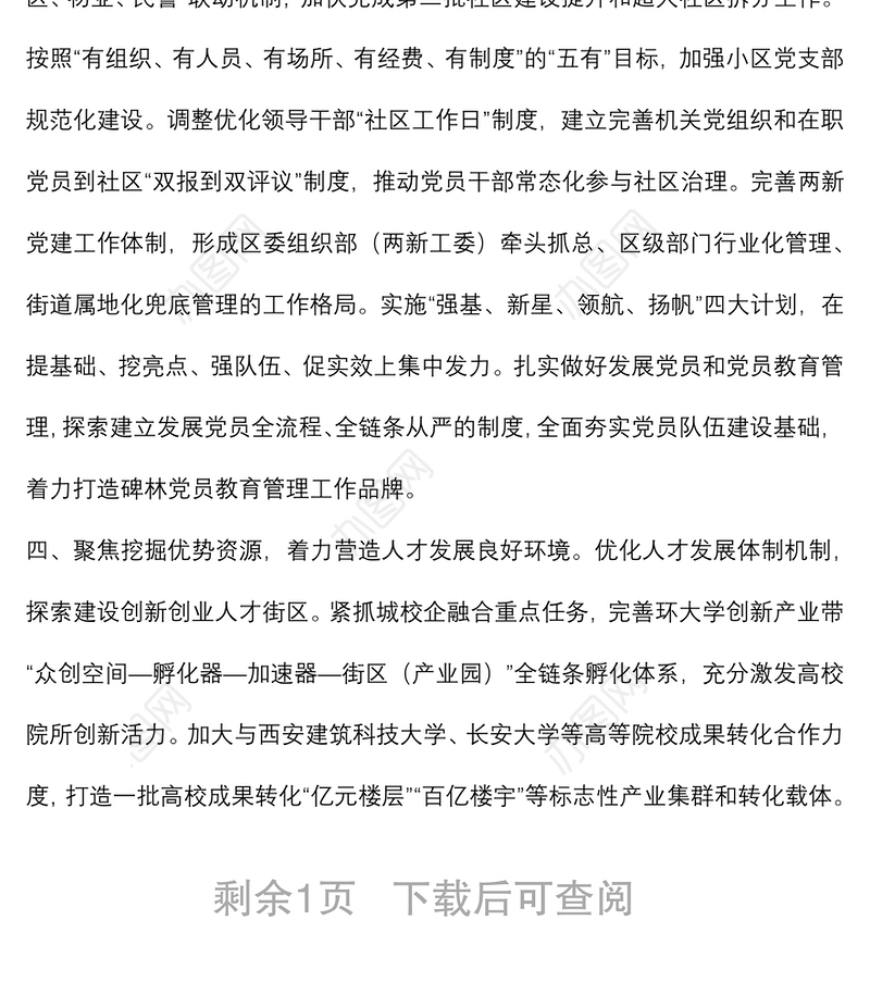 贯彻落实组织部长会议精神工作汇报