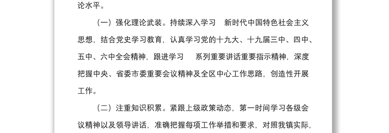 2篇个人总结2022年上半年个人工作总结范文2篇乡镇党委委员武装部长副镇长班子成员个人述职报告