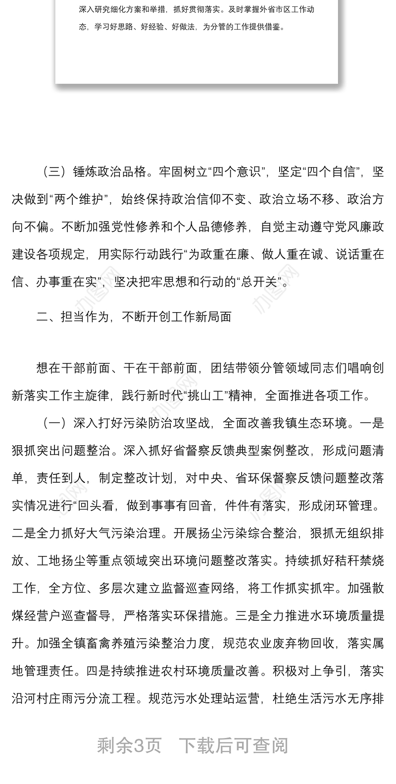 2篇个人总结2022年上半年个人工作总结范文2篇乡镇党委委员武装部长副镇长班子成员个人述职报告