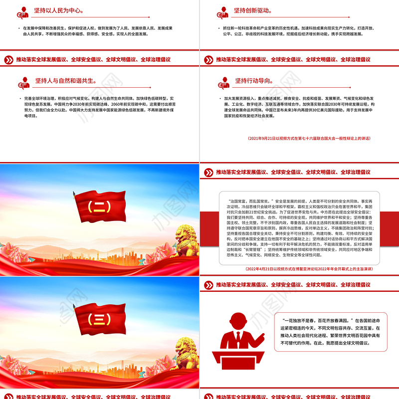 简洁实用总书记提出的四大全球倡议PPT党课课件