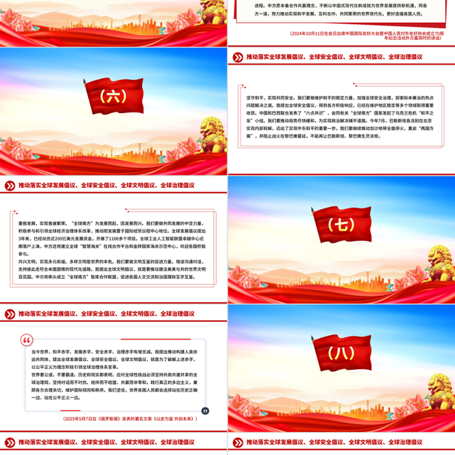 简洁实用总书记提出的四大全球倡议PPT党课课件