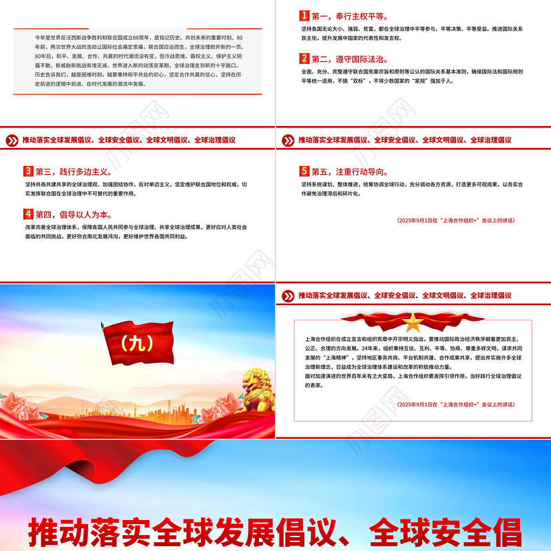 简洁实用总书记提出的四大全球倡议PPT党课课件