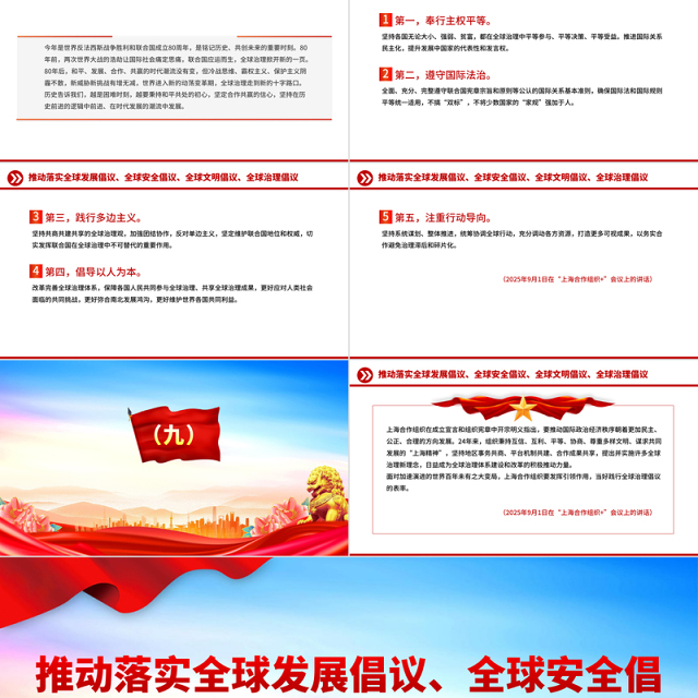 简洁实用总书记提出的四大全球倡议PPT党课课件