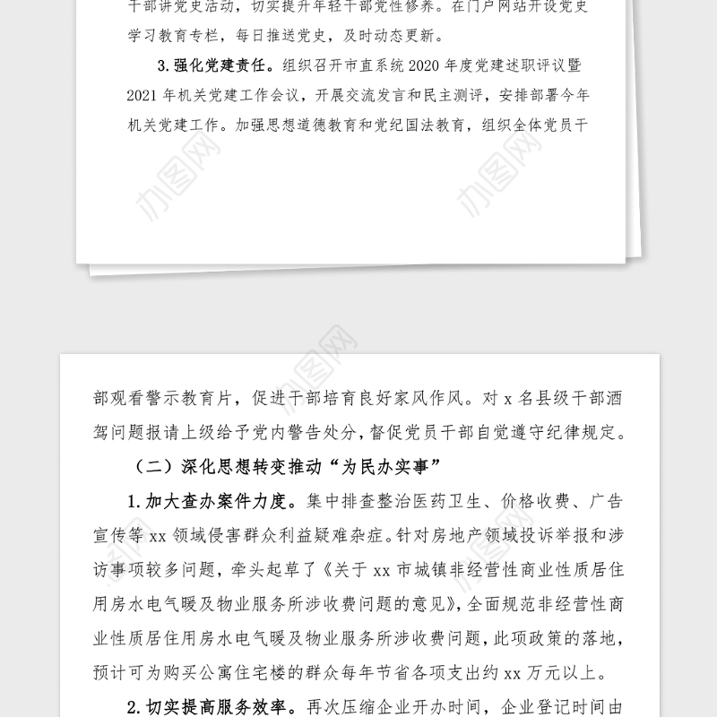 党史学习教育汇报市场监管局党史学习教育工作进展情况报告范文市场监督管理局工作总结汇报报告